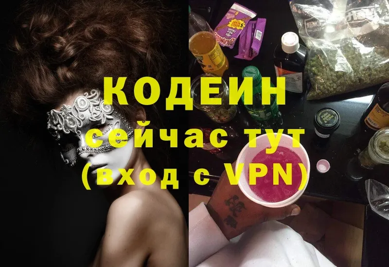 Codein Purple Drank  что такое наркотик  Коммунар 